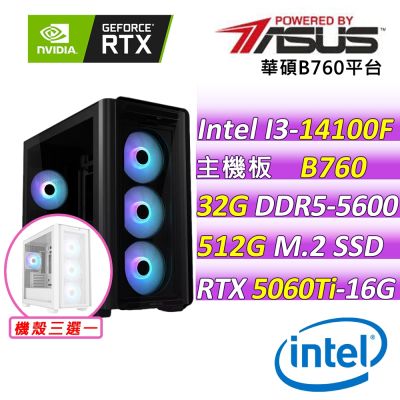 華碩B760平台 RTX 5060TI{墨戰歌槍V}(i3-14100F/B760/32G D5/512G/650W)