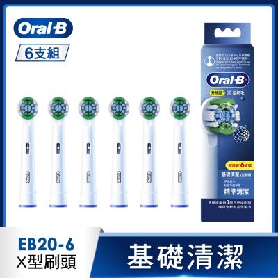 BRAUN德國百靈 德國百靈Oral-B-EB20-6 基礎清潔X型刷頭(6入)