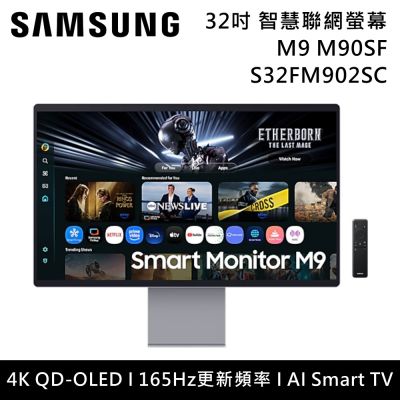 SAMSUNG 三星 S32FM902SC 32吋 M9 Samsung Vision AI 智慧聯網螢幕 M90SF