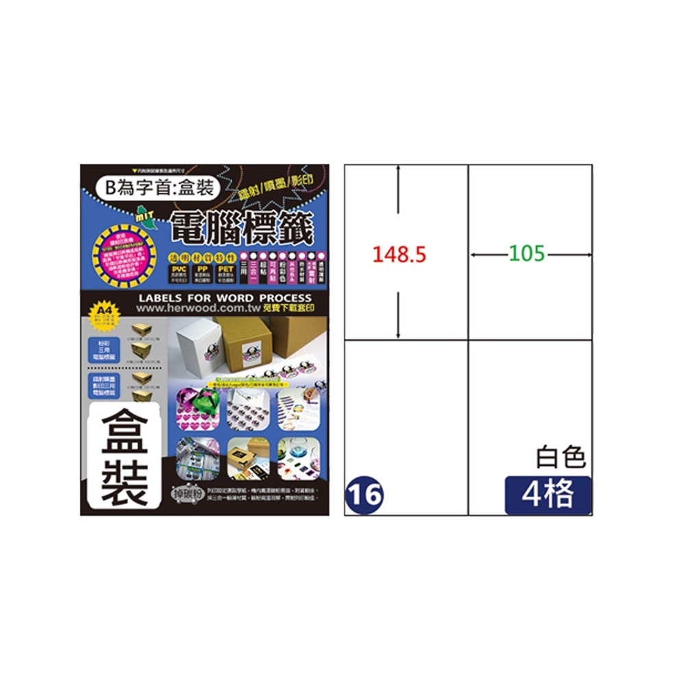 【鶴屋】 #16 B149105 白色 4格 A4三用標籤