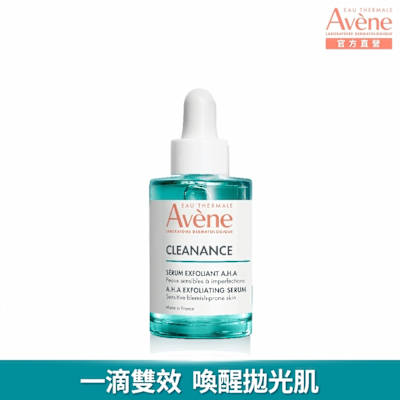 (即期品)【Avene雅漾官方直營】極效多重酸煥膚精萃30ml-效期至2027/1/1