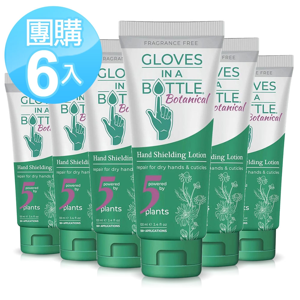 美國瓶中隱形手套5種草本保濕防護乳6入組(100mlx6)★市價5100