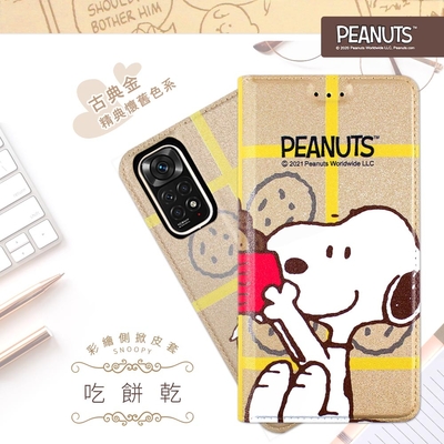 【SNOOPY/史努比】紅米 Note 11S 4G 彩繪可站立皮套(喫餅乾)