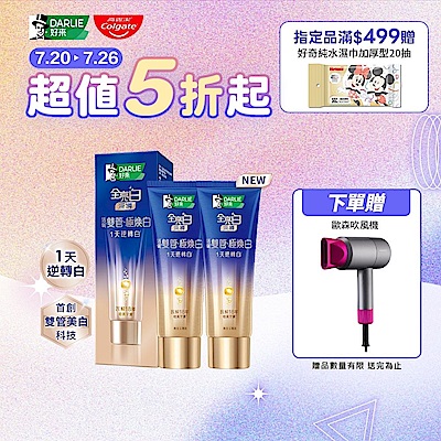好來 全亮白深導極煥白雙管牙膏100g 2入