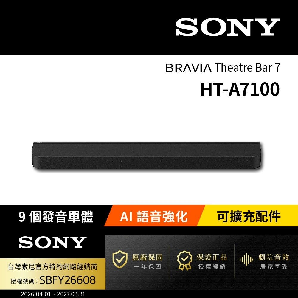 SONY索尼 HT-A7100 9單體環繞天空聲霸 BRAVIA Theatre Bar 7 