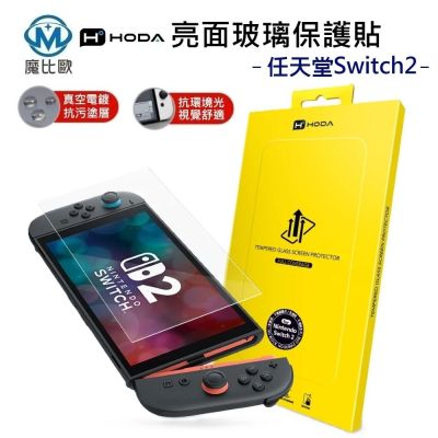 【HODA】任天堂 Switch 2 亮面玻璃保護貼