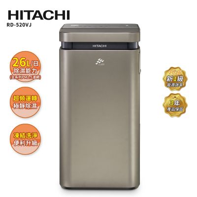 HITACHI日立 26公升超變頻高效型除濕機 RD-520VJ