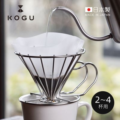日本下村KOGU 極簡鏤線日製18-8不鏽鋼咖啡濾杯(2-4杯用)