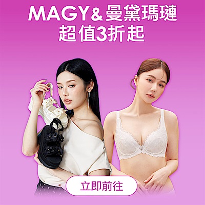 MAGY＆曼黛瑪璉 美力升級慶 超值3折起