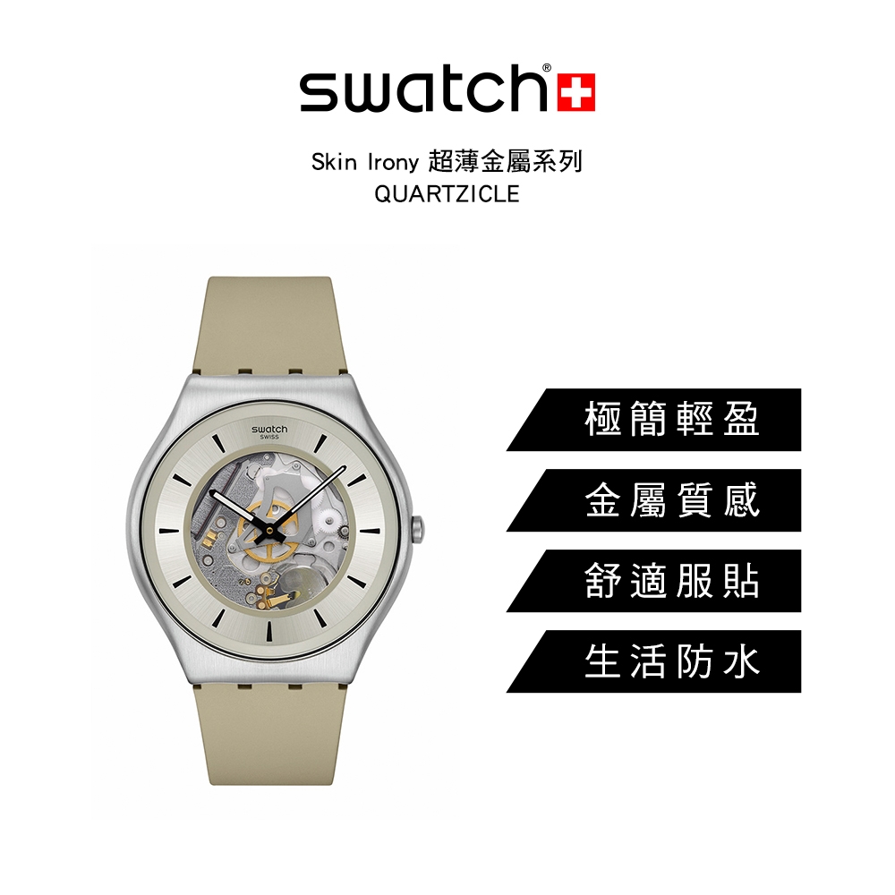Swatch QUARTZICLE 超薄金屬手錶/男錶/女錶/瑞士製造SS07S145 (42mm