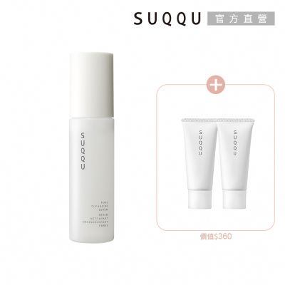 SUQQU 毛孔進階調理買一送2