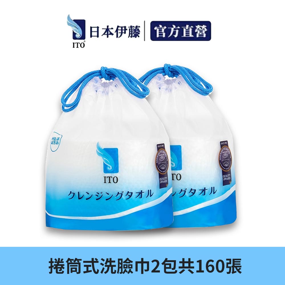 ITO 日本伊藤 捲筒式鮫紋洗臉巾 80張/捲 2入共160張 (乾濕兩用/純棉親膚/潔顏卸妝/嬰童護理/一次性免洗毛巾)