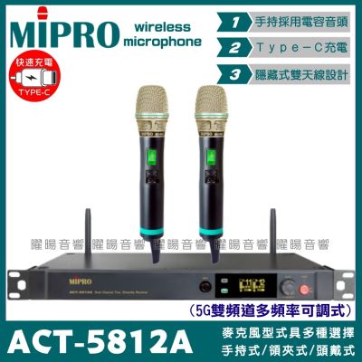 MIPRO ACT-5812A 搭配ACT-580H 電容音頭 Type-C充電 雙頻5.8G可調頻無線麥克風 手持領夾頭戴