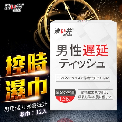 【情趣職人】日本Drywell 涉い井-男用遲延溼巾 12入