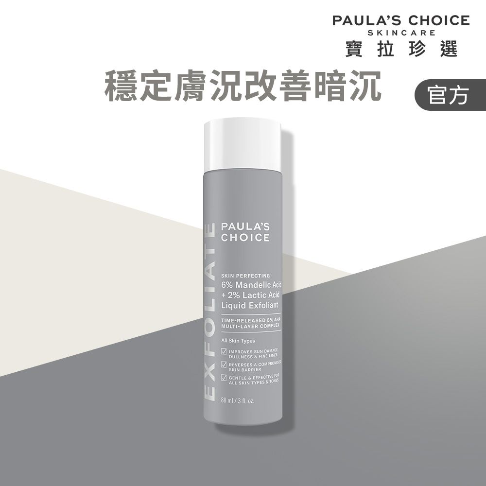 【寶拉珍選】8%雙重果酸精華液 88ml