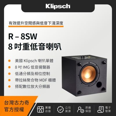 Klipsch古立奇 R-8SW