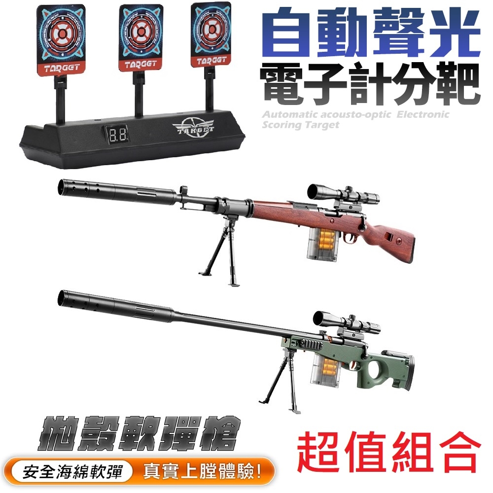 超仿真模擬槍戰安全軟彈槍GA1+聲光電子計分靶GA2【超值組合】 | 射擊
