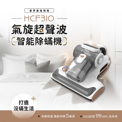 DIKE 氣旋超聲波智能除螨機 HCF310WT