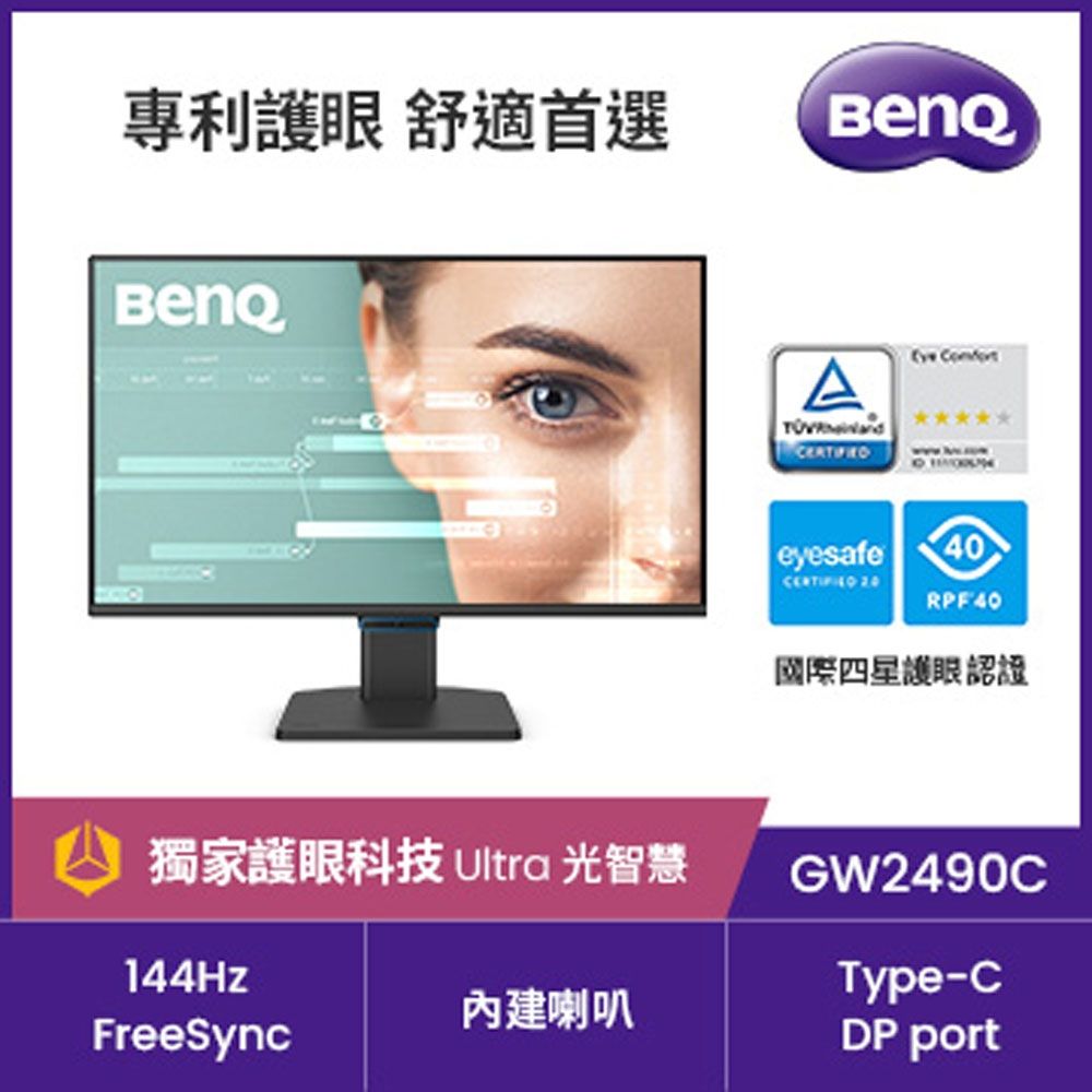 BENQ GW2490C 24型 FHD 護眼螢幕 (HDMI/DP/IPS/Type-C)