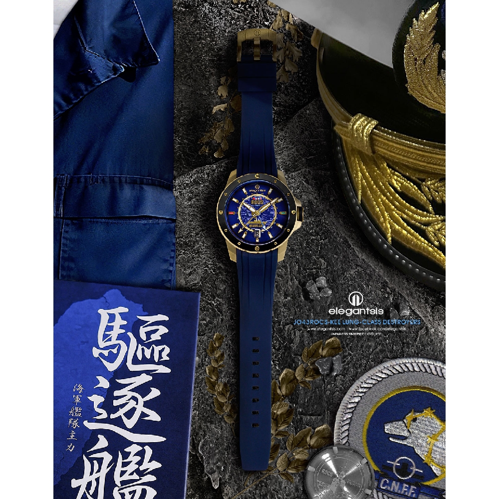 elegantsis 愛樂時 軍事系列 ELJO43-ROCS 1801 基隆號軍艦 潮流機械腕錶 43mm