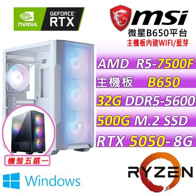 微星平臺 R5 六核 RTX 5050 8G SHADOW 2X OC {霜月長歌V W}電競機(R5-7500F/B650/32G D5/500G/600W)