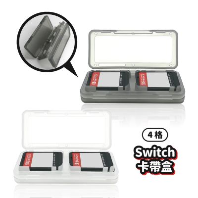 NS 4格 卡帶收納盒 透白 遊戲卡盒 switch 2 卡盒 收納盒 NS2 任天堂 卡匣收納盒