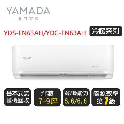 YAMADA日本山田 YDS-FN63AH