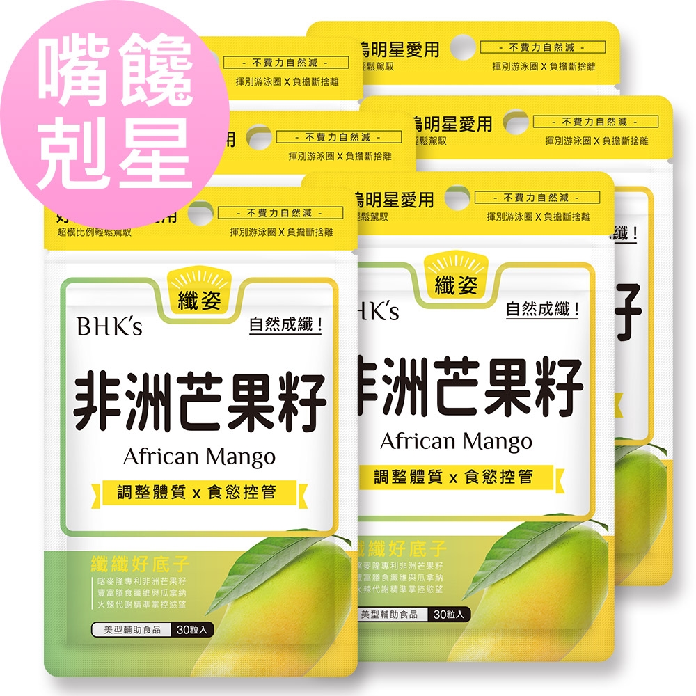 【BHK’s】非洲芒果籽萃取 素食膠囊 (30粒/袋)6袋組