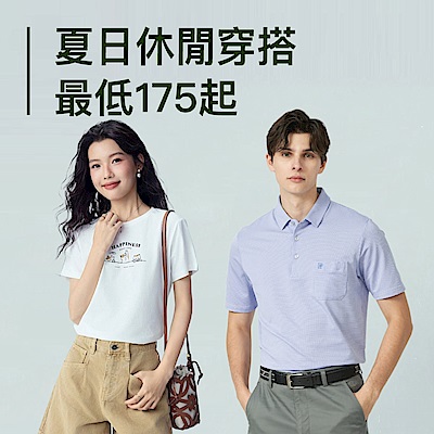 夏日休閒穿搭 注目熱銷榜$175起