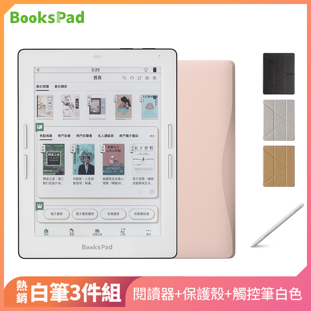 博客來【BooksPad】7.8吋彩色電子書閱讀器三件優惠組(粉色主機+白筆+殼)