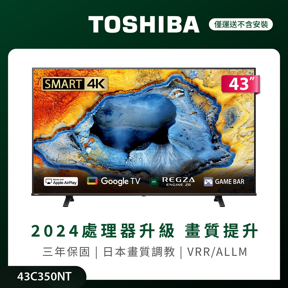 TOSHIBA東芝REGZA 43型4K Google TV液晶顯示器43C350NT | 電視