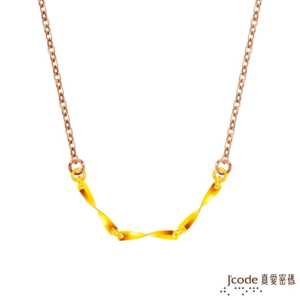 J'code真愛密碼金飾 柔情硬金墜子+玫瑰金色鋼項鍊-小