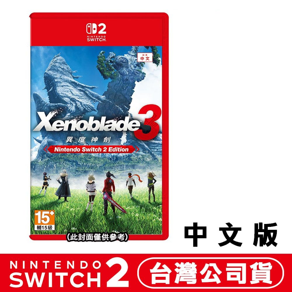 預購】任天堂NS2 Switch 2 異度神劍3 Xenoblade 3-中文版○贈隨機特典