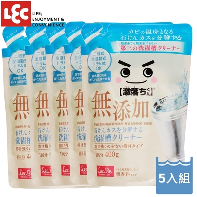 日本LEC 激落君洗衣槽清潔劑400gx5入組(無新增強力分解皂垢用)