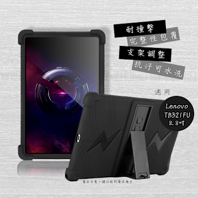 VXTRA 聯想 Lenovo Legion Tab Gen 3 TB321FU 8.8吋 全包覆矽膠防摔支架軟套 保護套(黑)