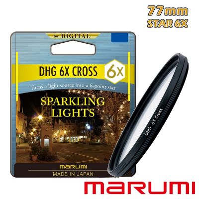 Marumi 77mm DHG StarCross 6線星芒鏡(彩宣總代理)
