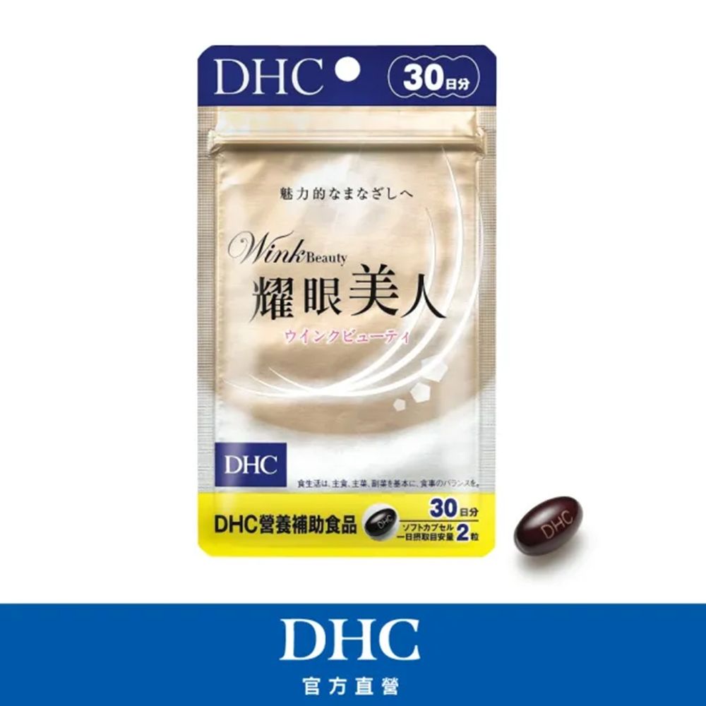 DHC耀眼美人(30日份/60粒)