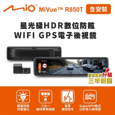 【Mio】MiVue R850T 後視鏡前後行車記錄器-後鏡頭車內版(內附32G卡)(含安裝)