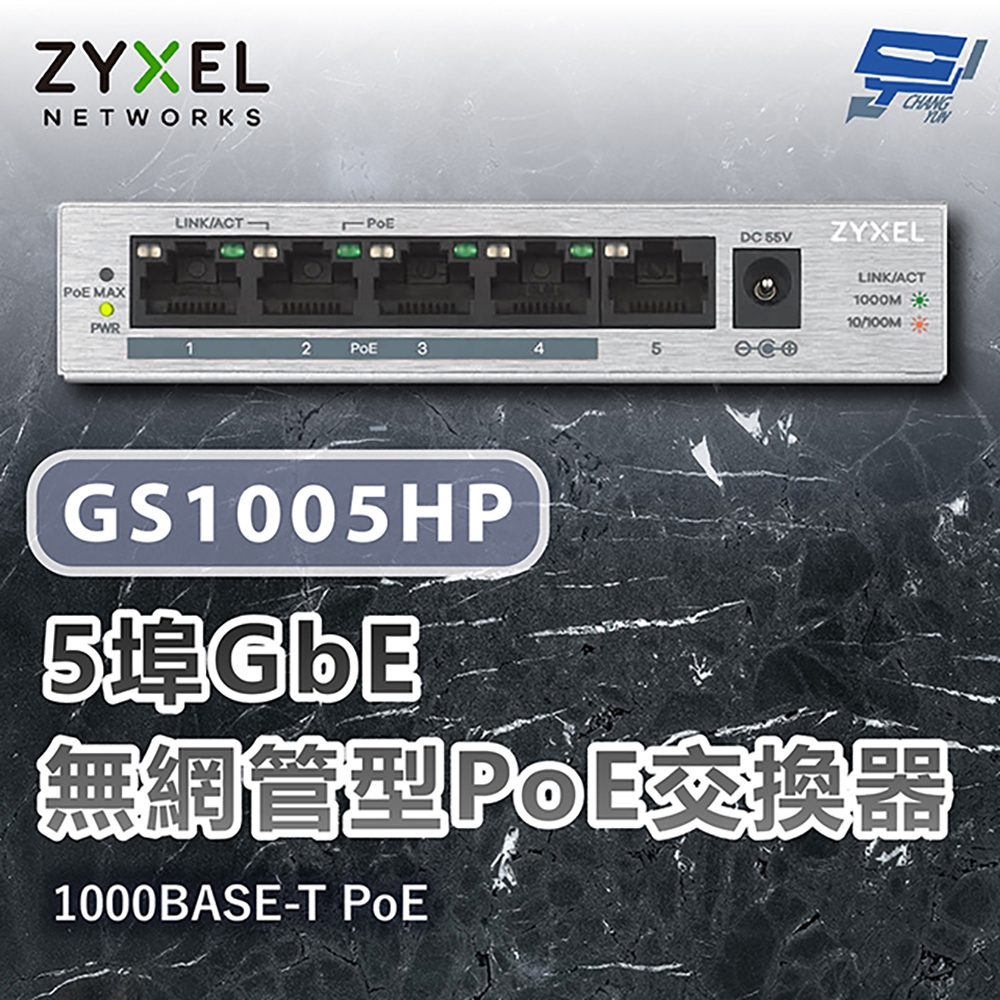 ZYXEL 合勤GS1005HP 5埠Gigabit PoE無網管型交換器金屬殼1000BASE-T PoE 昌運監視器| 交換器| Yahoo購物中心