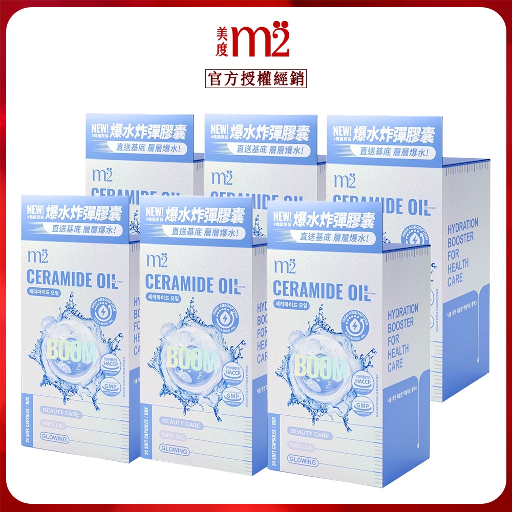 【m2 美度】 超能水光精粹軟膠囊（24入/盒）x6