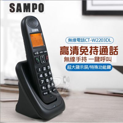 SAMPO聲寶 SAMPO 聲寶DECT數位式無線電話機 CT-W2203DL
