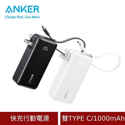 (原廠盒裝) ANKER A1637 自帶線插頭行動電源 (10000mAh/30W/雙TYPE-C)