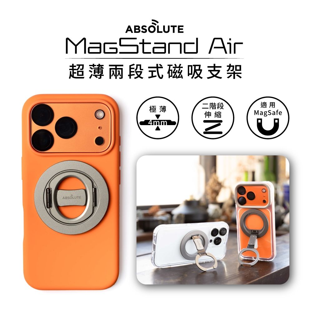 ABSOLUTE MagStand Air 360度多向兩段式4mm輕薄磁吸支架(兼容MagSafe)