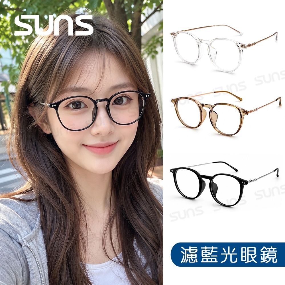 【SUNS】時尚濾藍光眼鏡 TR90文青圓框潮流眼鏡 素顏神器 抗紫外線UV400 S2302