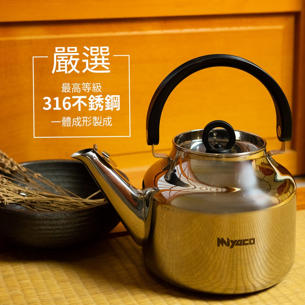 米雅可品味316不銹鋼笛音茶壺3.5L | 琴音壺/煮水壺| Yahoo購物中心