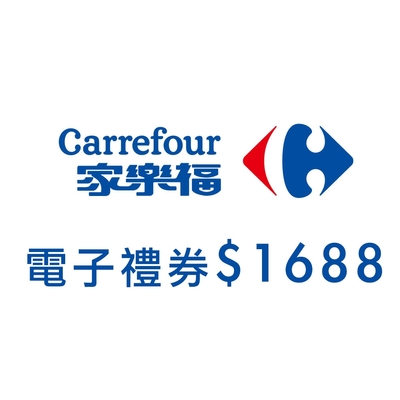 家樂福電子禮物卡1688元面額(餘額型)