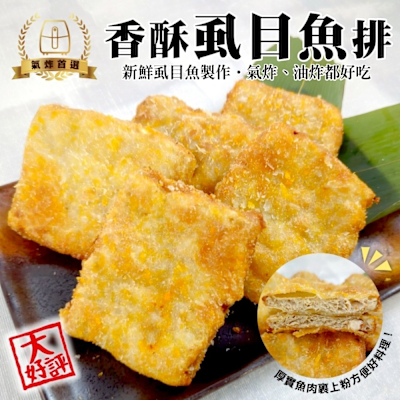 海陸管家 香酥蝨目魚排18片組(每包3片/約210g)