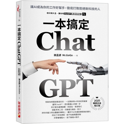 ChatGPT一本搞定