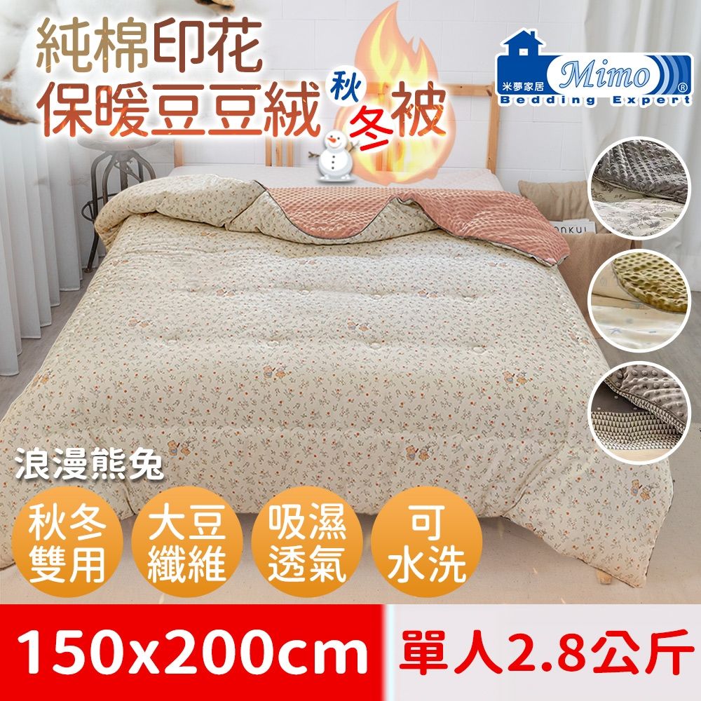 【米夢家居】秋冬兩用100%純棉豆豆絨雲朵保暖單人被(加長加厚2.8公斤)韓國流行懶人可水洗被-浪漫熊兔