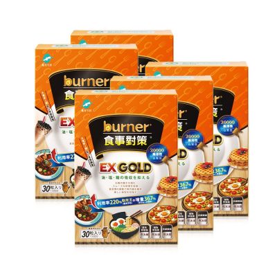 船井burner倍熱 食事對策EX GOLD 30顆/盒X5_速